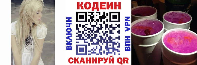 Кодеин Purple Drank  Омутнинск 